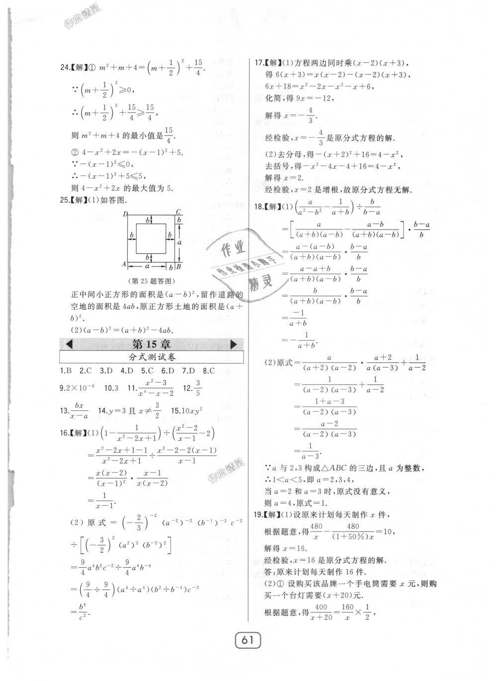 2018年北大綠卡八年級數(shù)學(xué)上冊人教版 第37頁