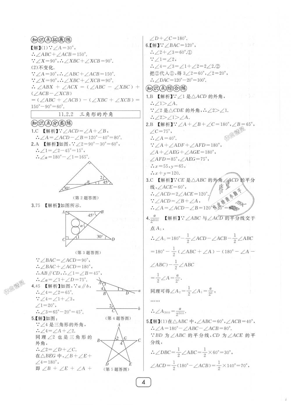 2018年北大綠卡八年級數(shù)學上冊人教版 第4頁