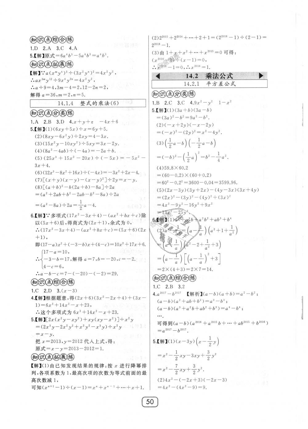 2018年北大綠卡八年級數(shù)學上冊人教版 第26頁