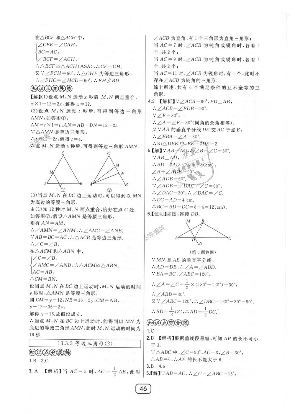 2018年北大綠卡八年級(jí)數(shù)學(xué)上冊人教版 第22頁