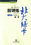 2018年北大綠卡八年級(jí)數(shù)學(xué)上冊(cè)人教版