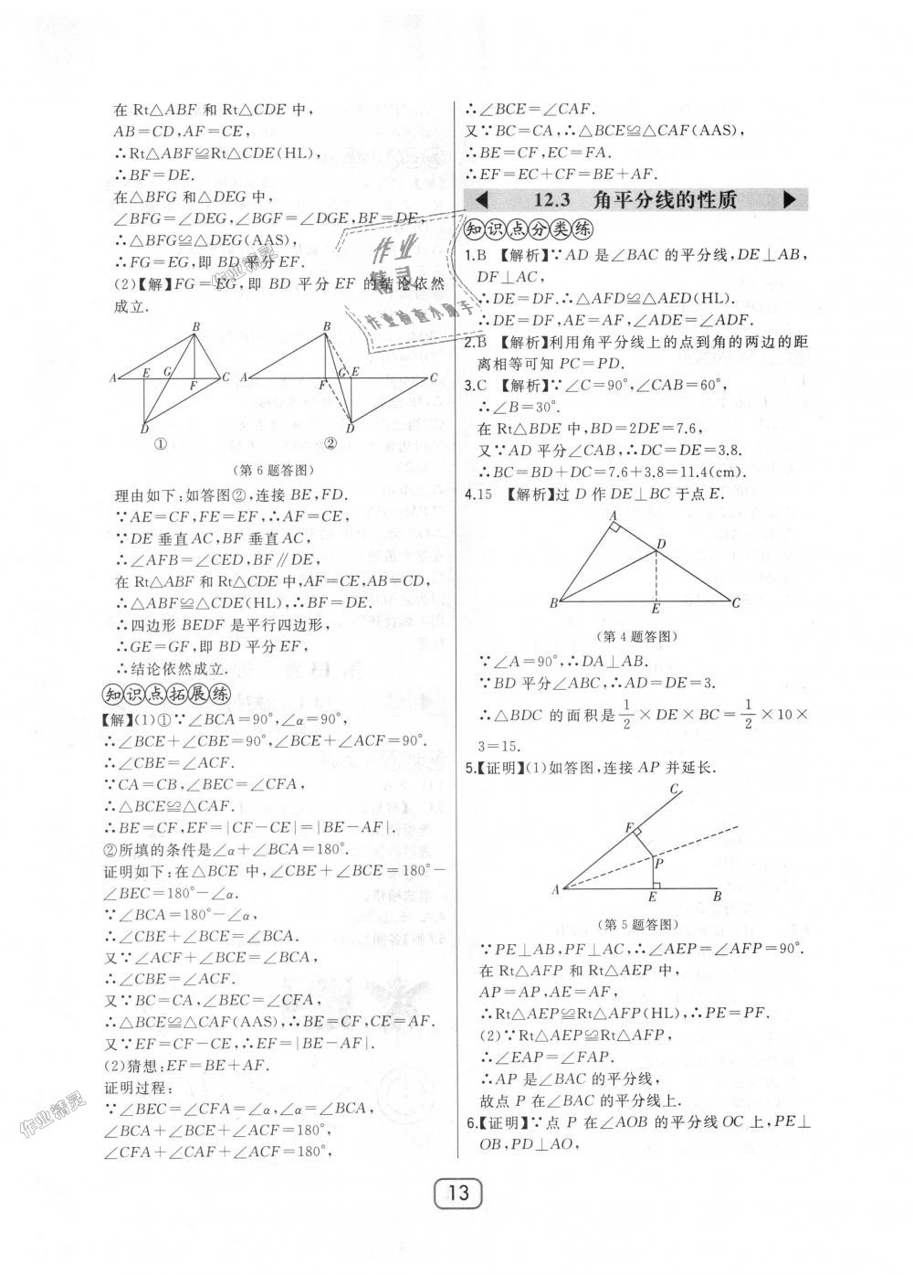 2018年北大綠卡八年級數(shù)學上冊人教版 第13頁