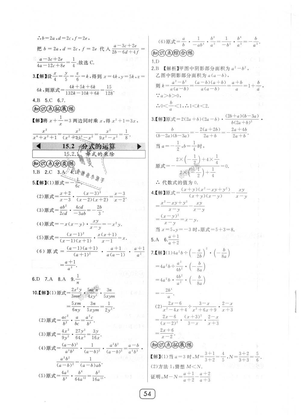 2018年北大綠卡八年級數(shù)學上冊人教版 第30頁