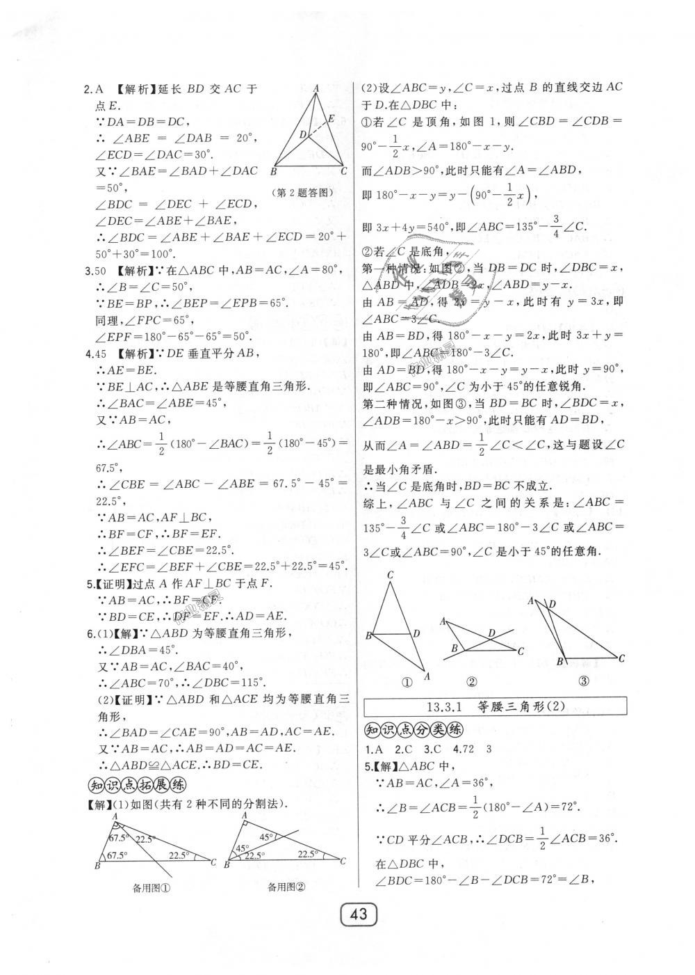 2018年北大綠卡八年級數(shù)學上冊人教版 第19頁