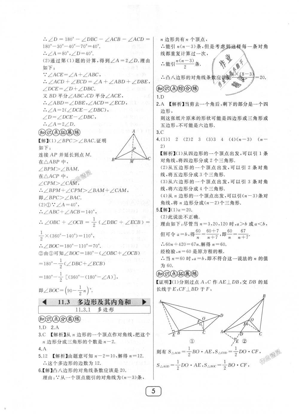 2018年北大綠卡八年級(jí)數(shù)學(xué)上冊(cè)人教版 第5頁