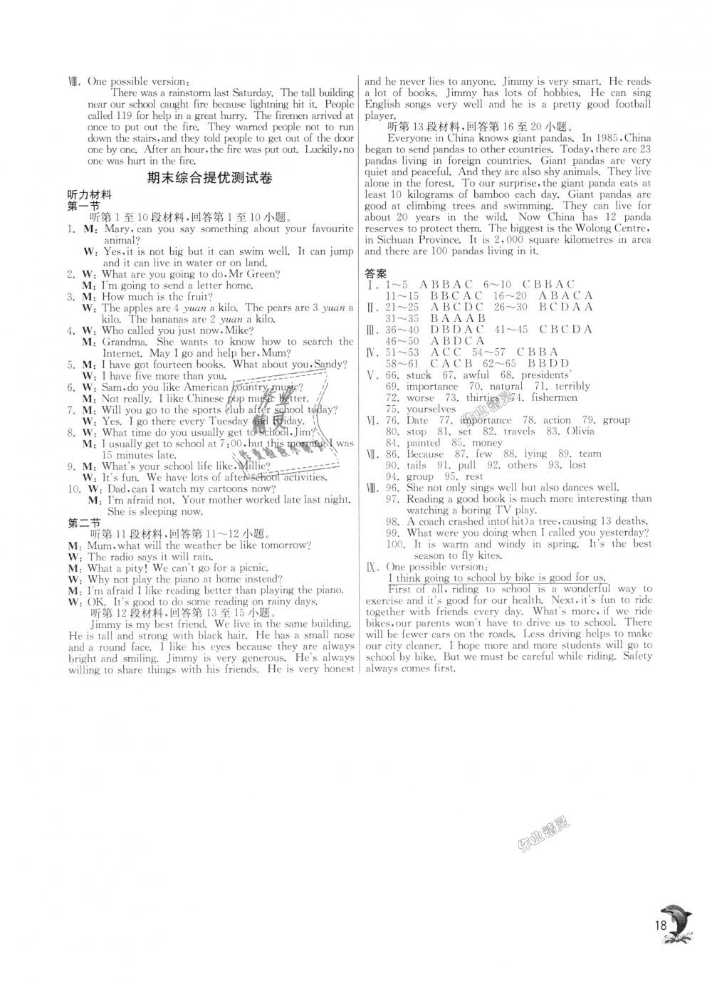 2018年实验班提优训练八年级英语上册译林版 第18页