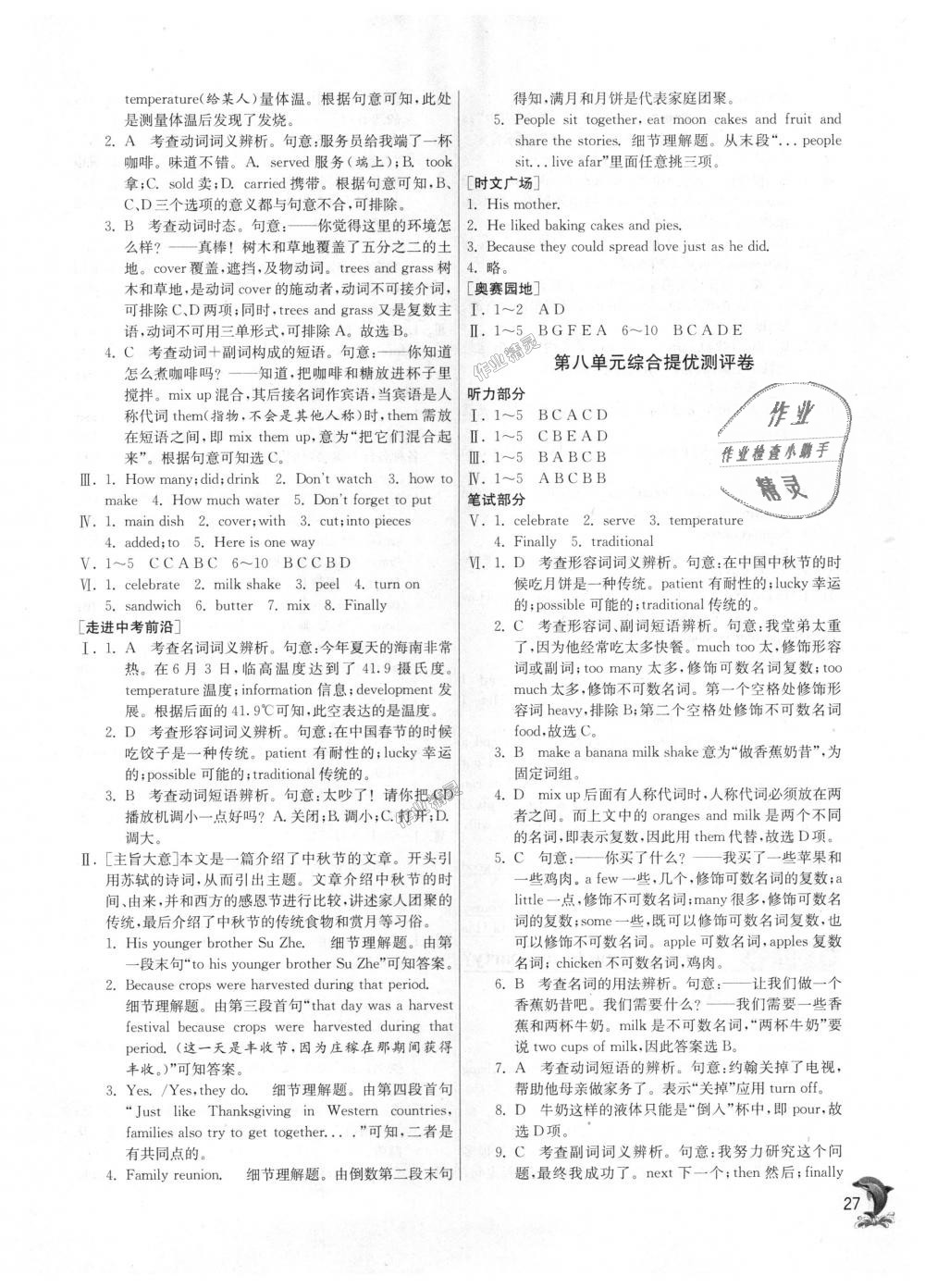 2018年實驗班提優(yōu)訓練八年級英語上冊人教版 第27頁