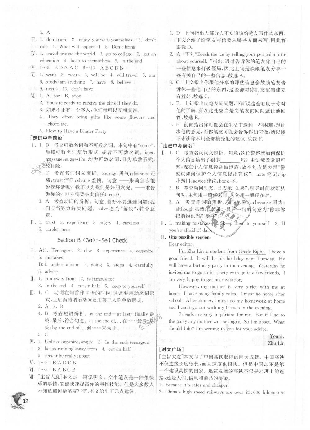 2018年實(shí)驗(yàn)班提優(yōu)訓(xùn)練八年級英語上冊人教版 第32頁