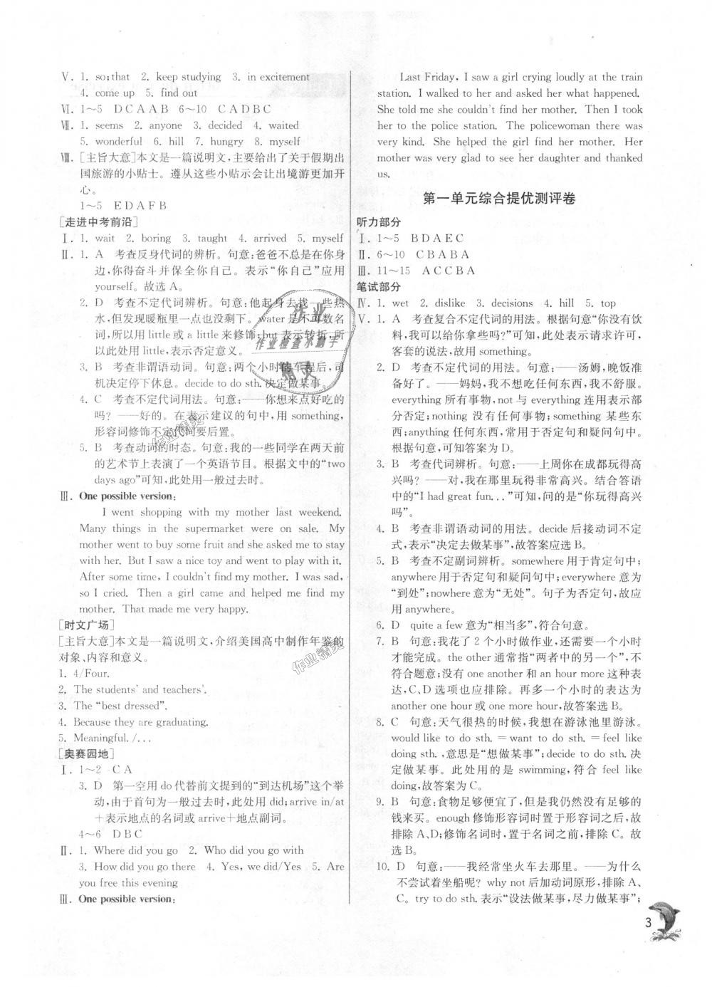 2018年實(shí)驗(yàn)班提優(yōu)訓(xùn)練八年級英語上冊人教版 第3頁