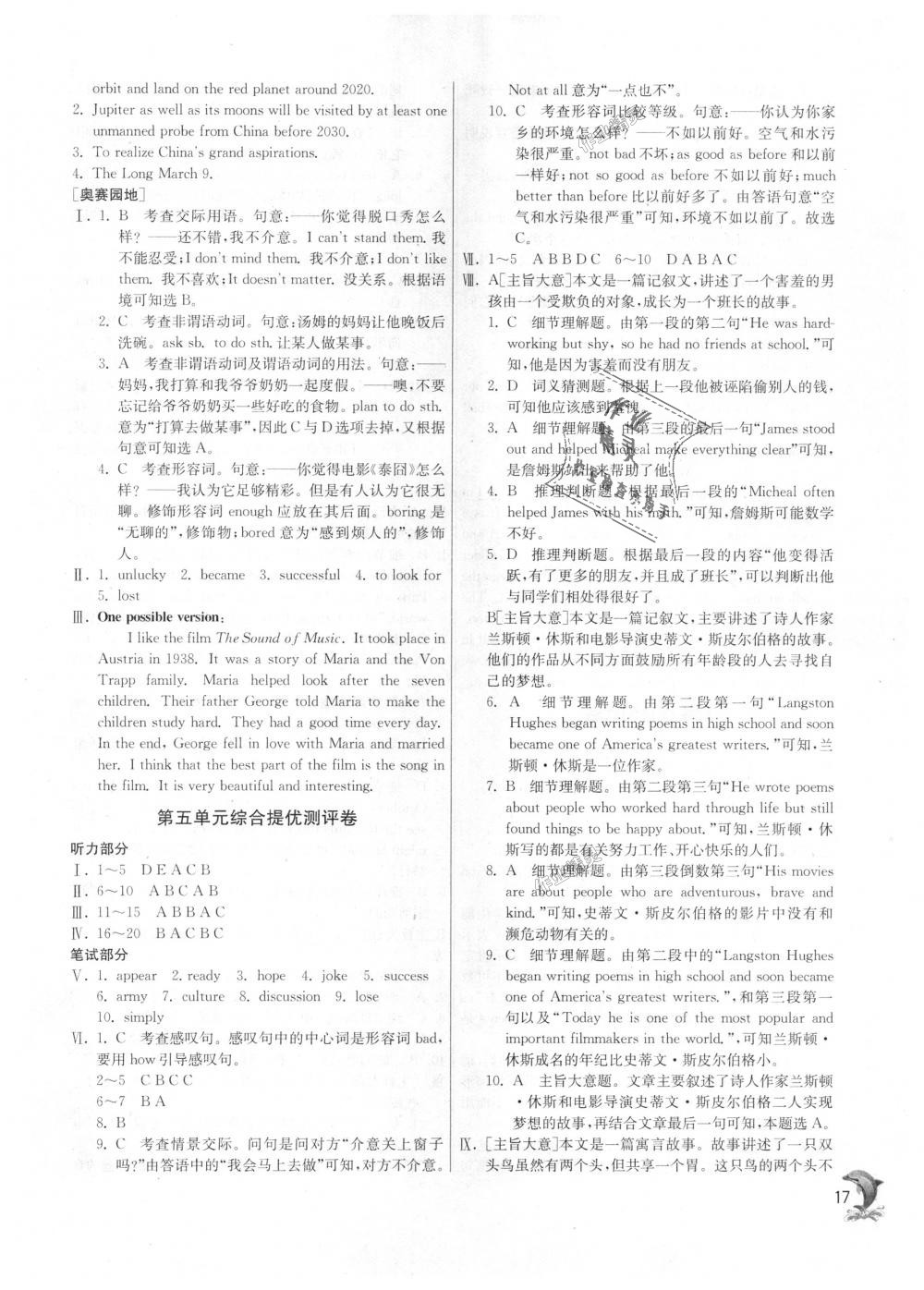 2018年實(shí)驗(yàn)班提優(yōu)訓(xùn)練八年級英語上冊人教版 第17頁