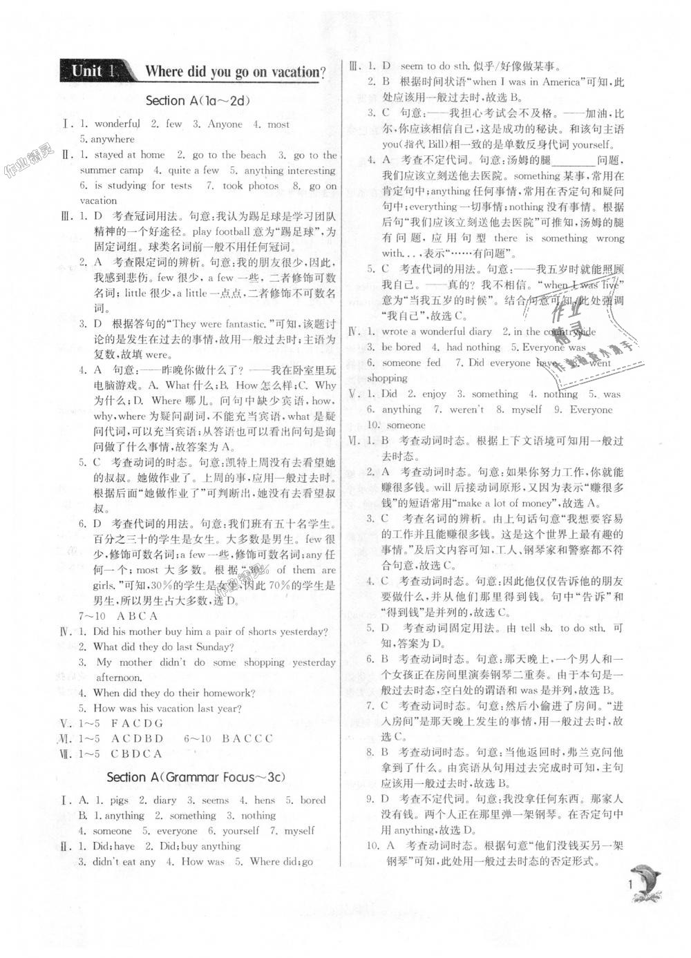 2018年實(shí)驗(yàn)班提優(yōu)訓(xùn)練八年級英語上冊人教版 第1頁