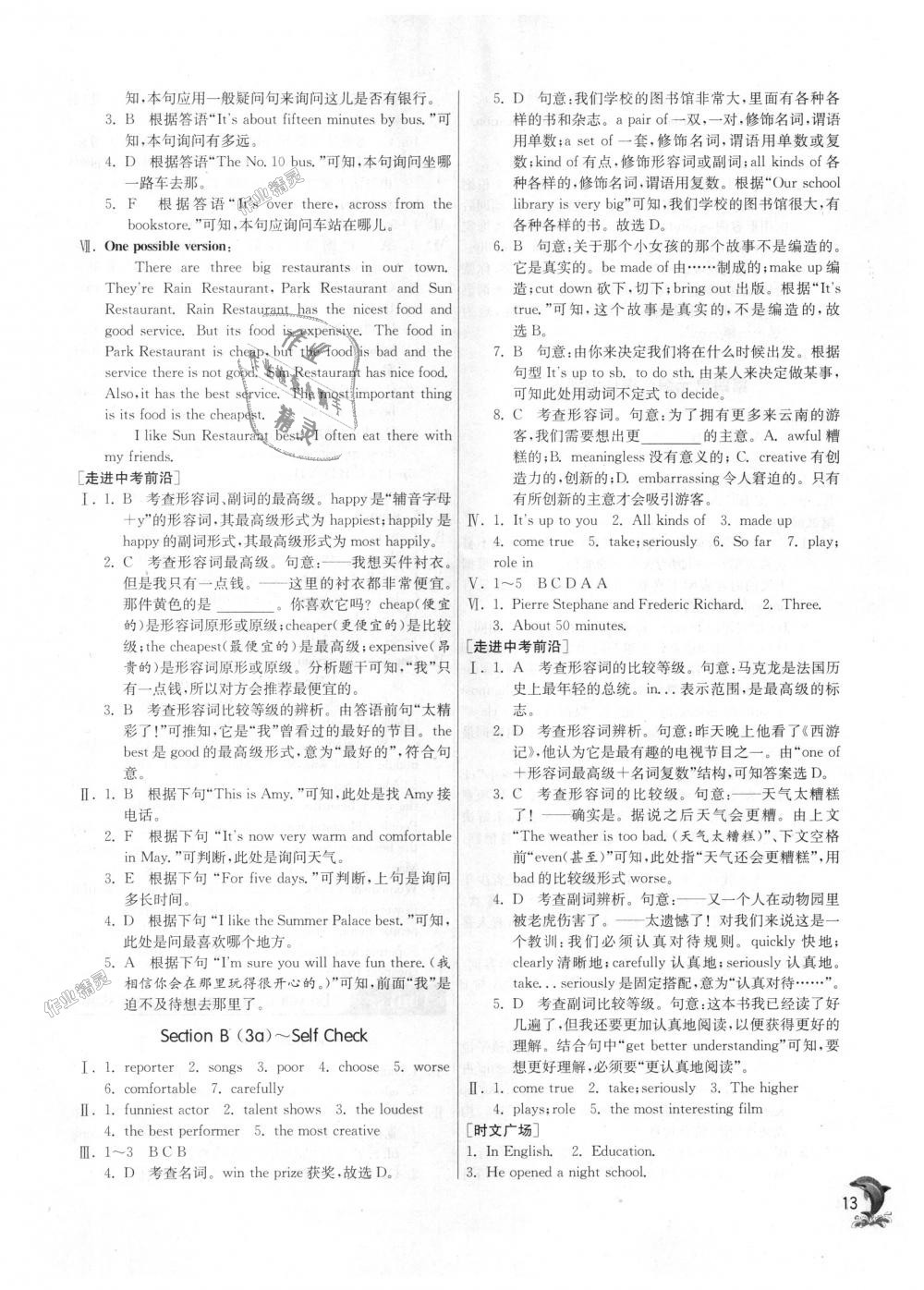 2018年實(shí)驗(yàn)班提優(yōu)訓(xùn)練八年級(jí)英語(yǔ)上冊(cè)人教版 第13頁(yè)