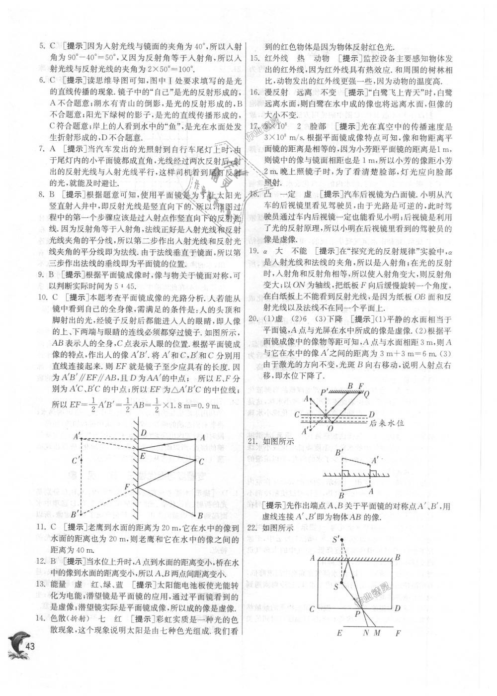 2018年實(shí)驗(yàn)班提優(yōu)訓(xùn)練八年級(jí)物理上冊(cè)蘇科版 第43頁(yè)