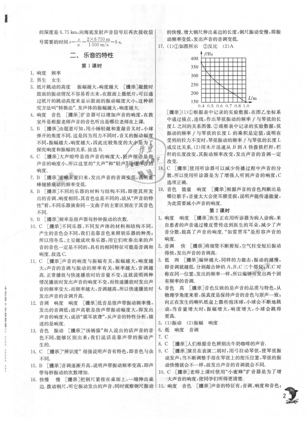 2018年实验班提优训练八年级物理上册苏科版 第2页