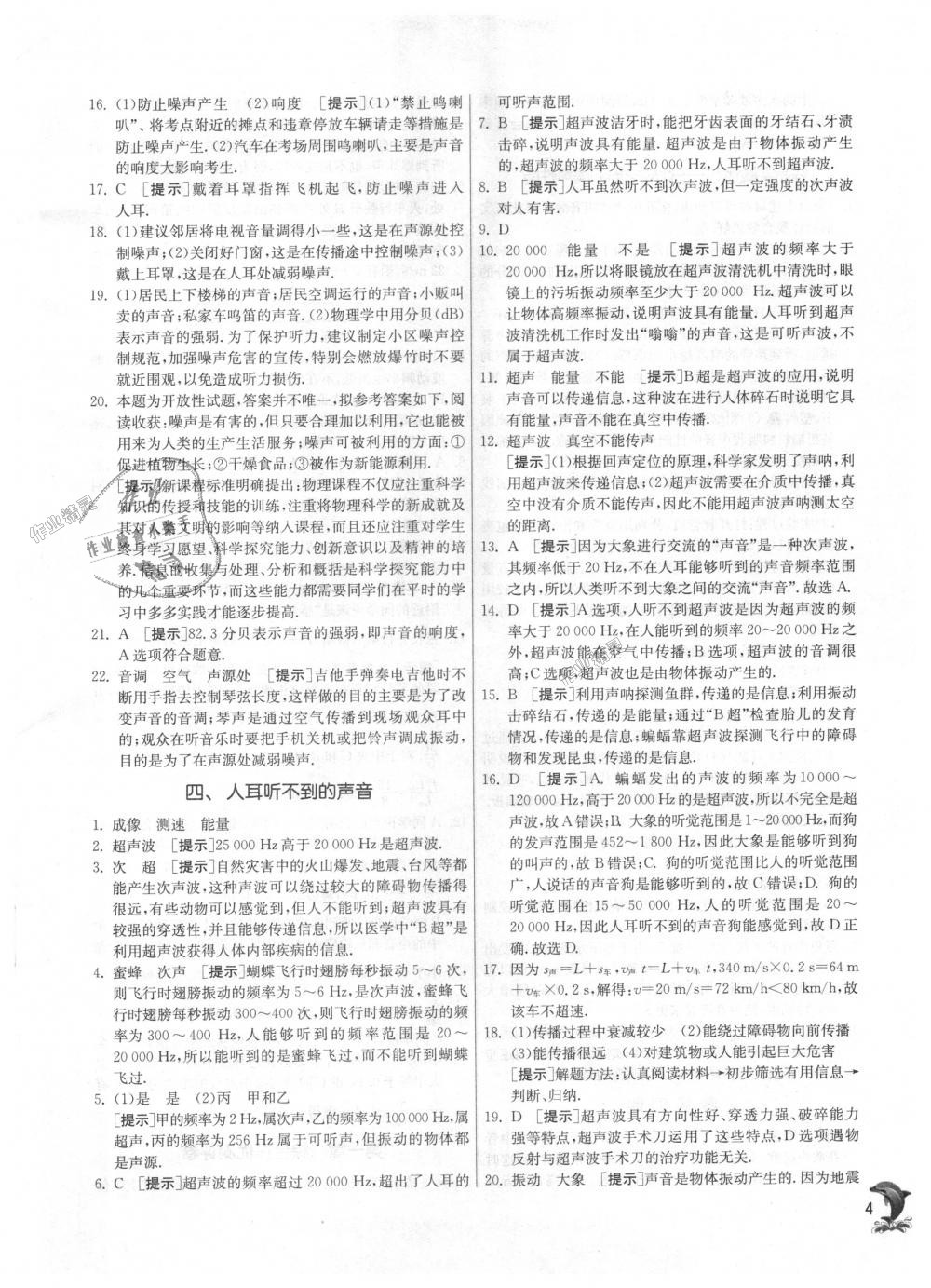 2018年實驗班提優(yōu)訓(xùn)練八年級物理上冊蘇科版 第4頁