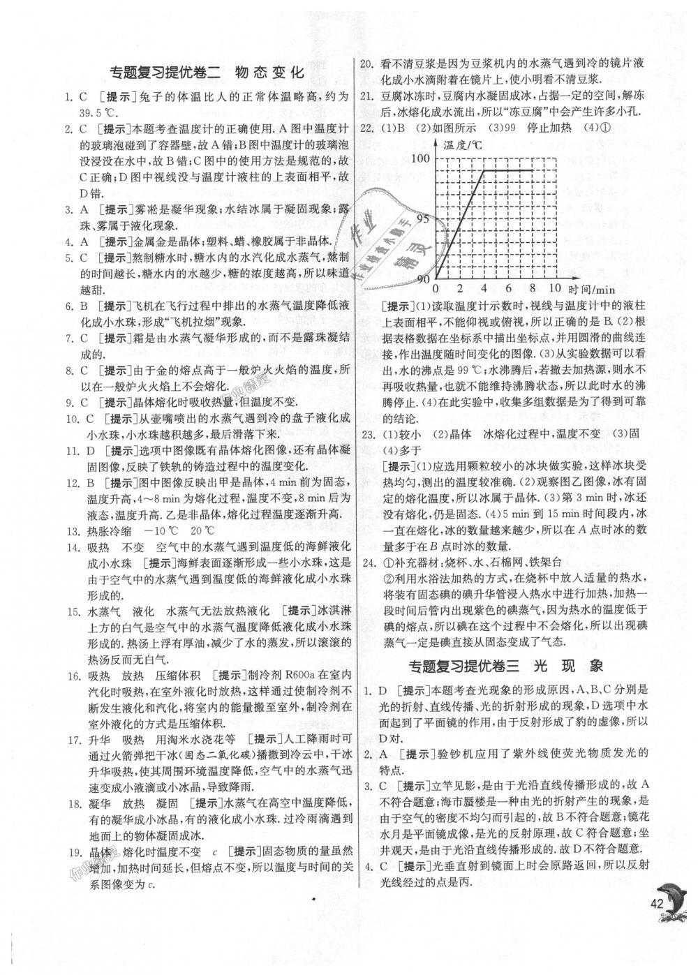 2018年实验班提优训练八年级物理上册苏科版 第42页