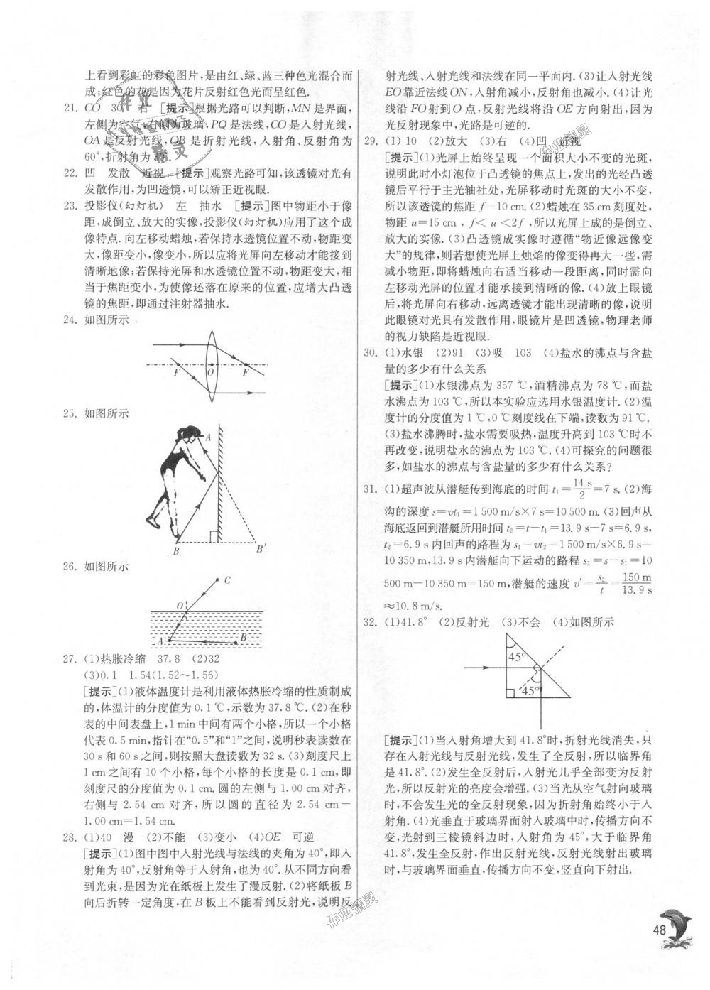 2018年实验班提优训练八年级物理上册苏科版 第48页