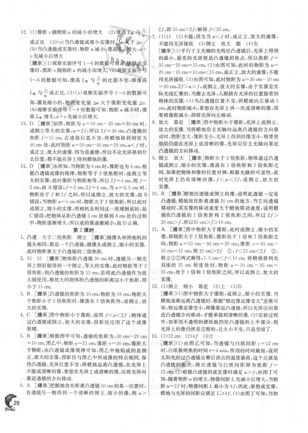 2018年實(shí)驗班提優(yōu)訓(xùn)練八年級物理上冊蘇科版 第29頁