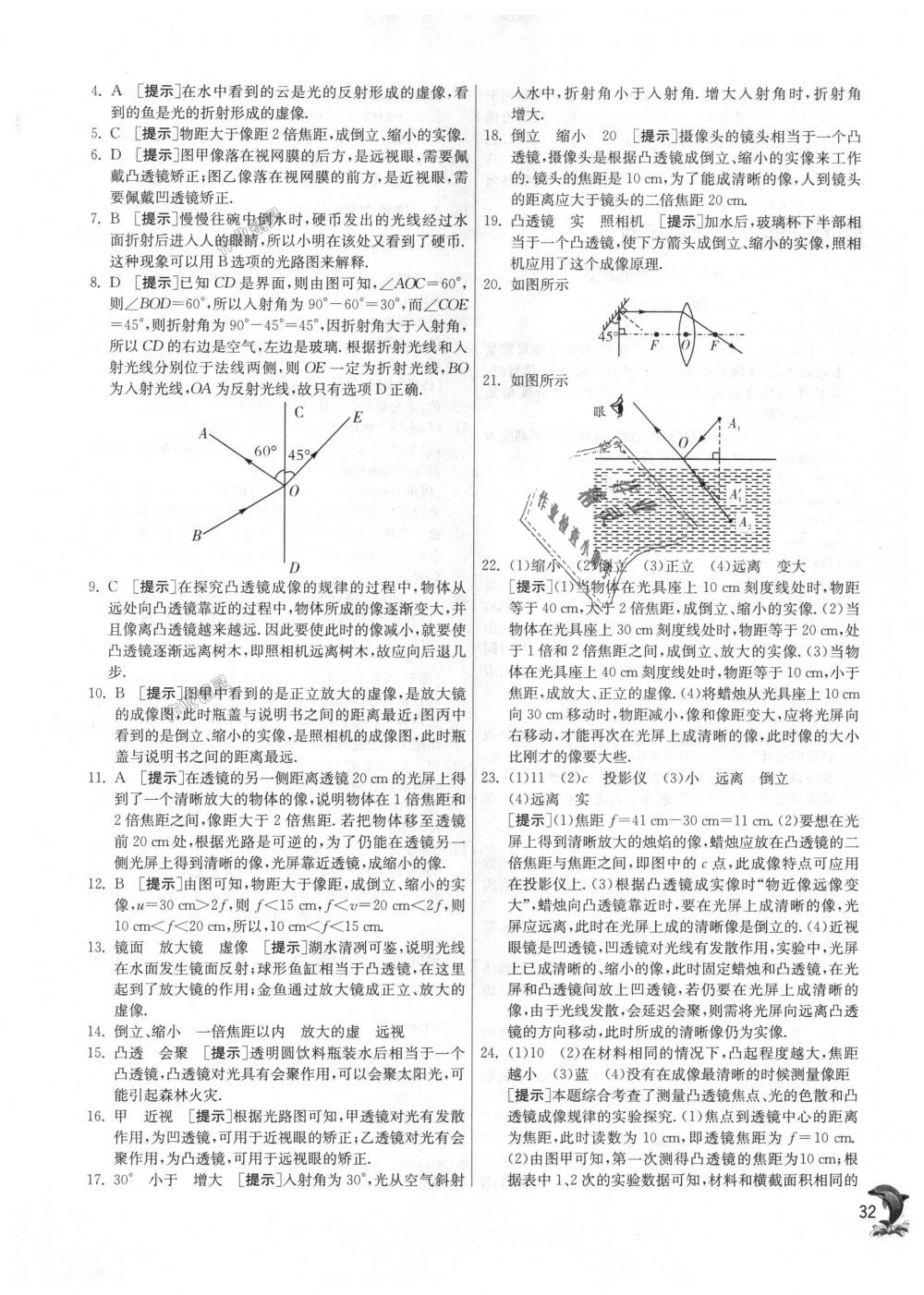 2018年实验班提优训练八年级物理上册苏科版 第32页