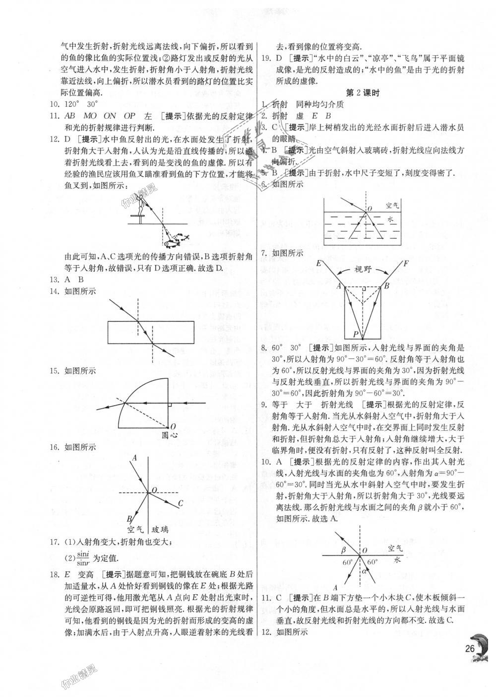 2018年实验班提优训练八年级物理上册苏科版 第26页