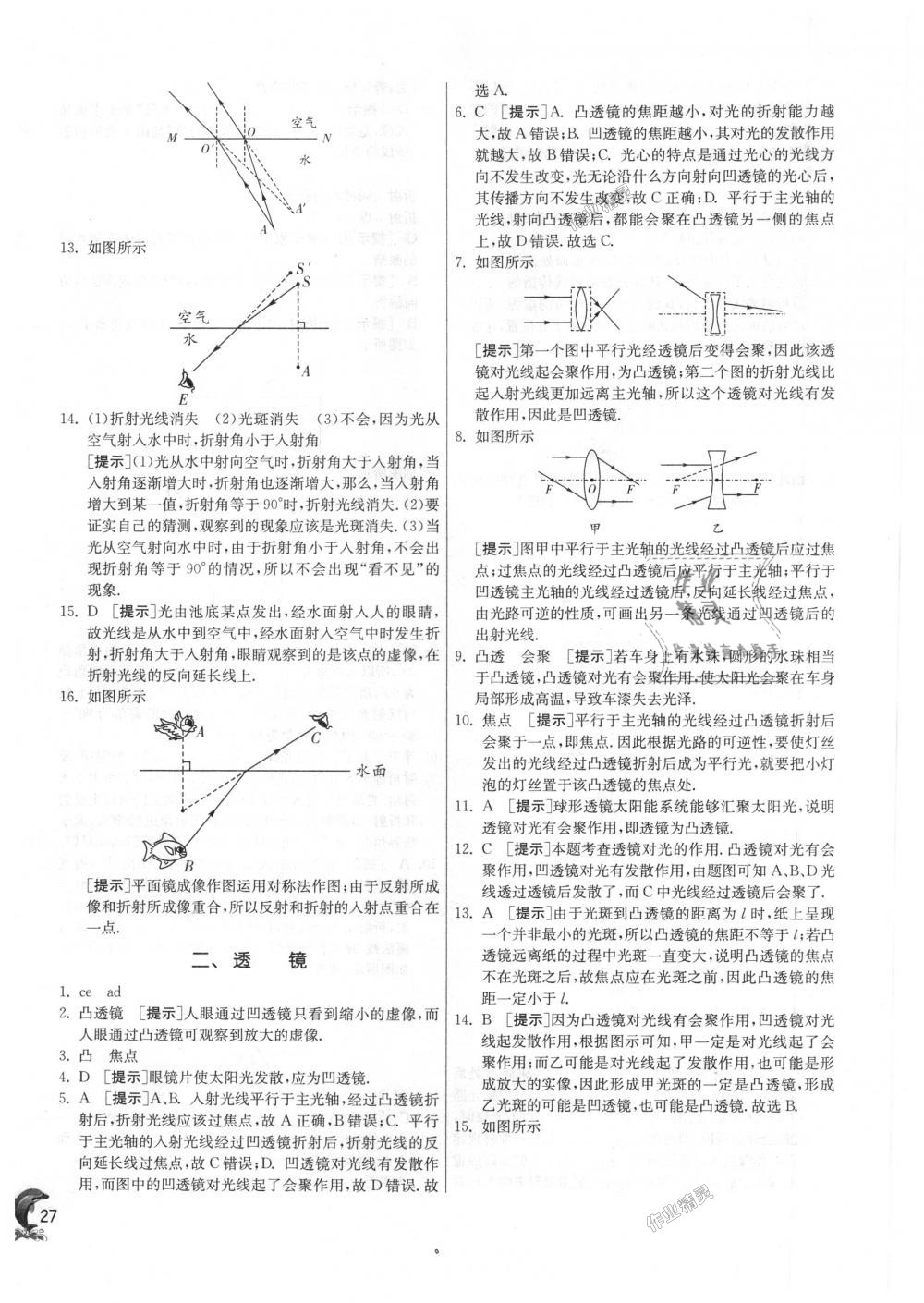 2018年实验班提优训练八年级物理上册苏科版 第27页