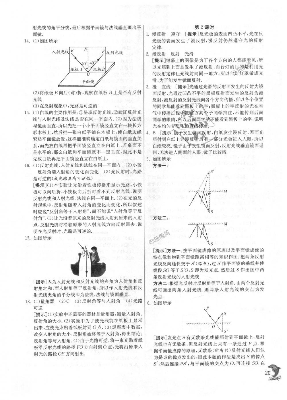 2018年實(shí)驗(yàn)班提優(yōu)訓(xùn)練八年級(jí)物理上冊(cè)蘇科版 第20頁