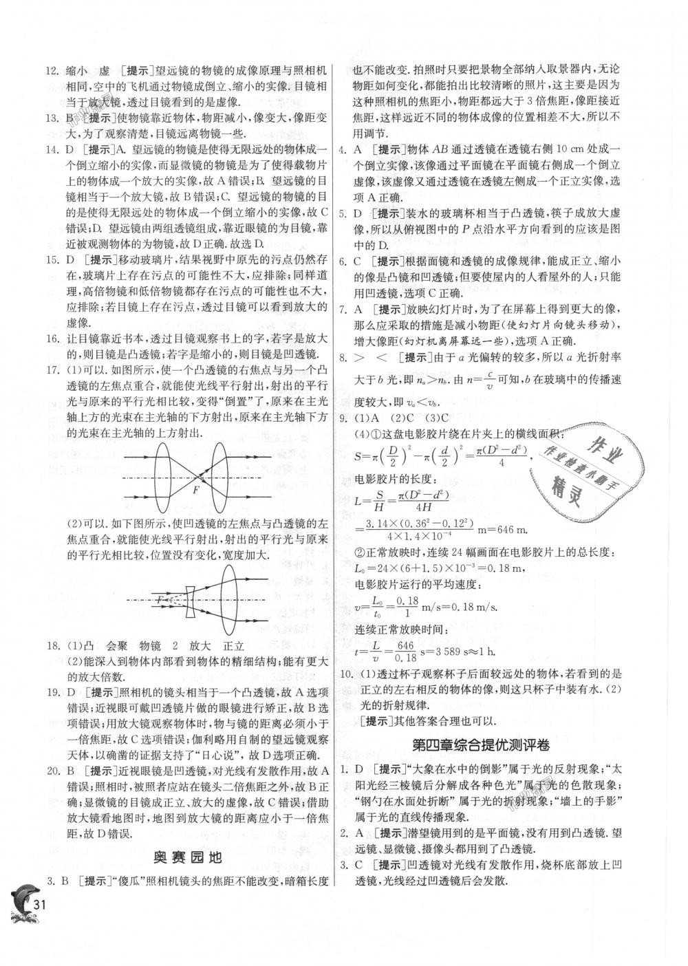 2018年實(shí)驗(yàn)班提優(yōu)訓(xùn)練八年級物理上冊蘇科版 第31頁