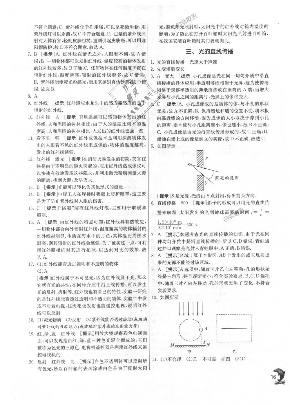 2018年實驗班提優(yōu)訓(xùn)練八年級物理上冊蘇科版 第16頁