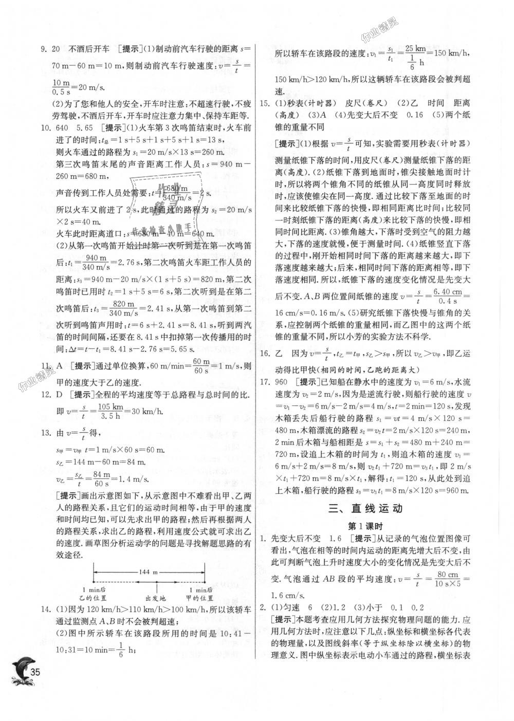 2018年實(shí)驗(yàn)班提優(yōu)訓(xùn)練八年級(jí)物理上冊(cè)蘇科版 第35頁