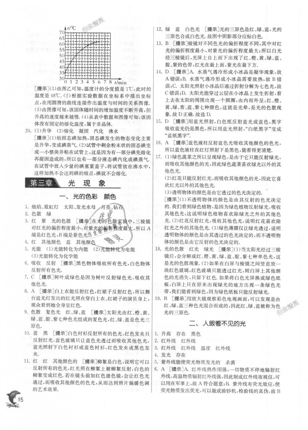 2018年实验班提优训练八年级物理上册苏科版 第15页