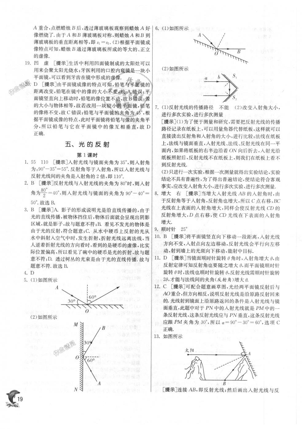 2018年實(shí)驗(yàn)班提優(yōu)訓(xùn)練八年級(jí)物理上冊(cè)蘇科版 第19頁(yè)