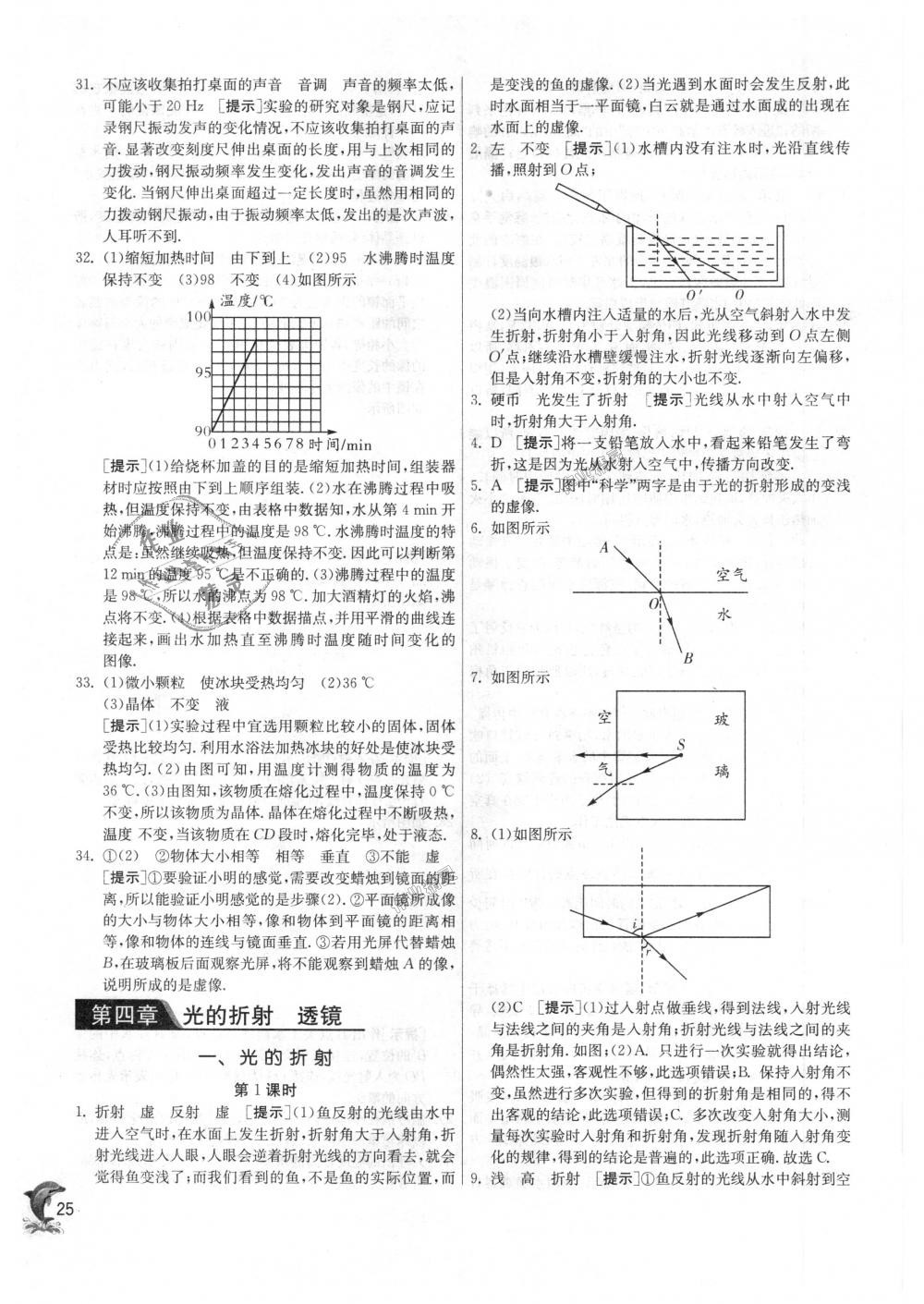 2018年实验班提优训练八年级物理上册苏科版 第25页