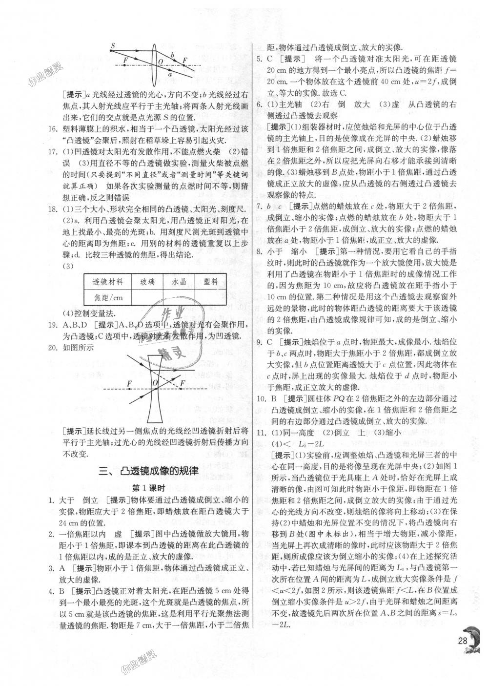 2018年实验班提优训练八年级物理上册苏科版 第28页