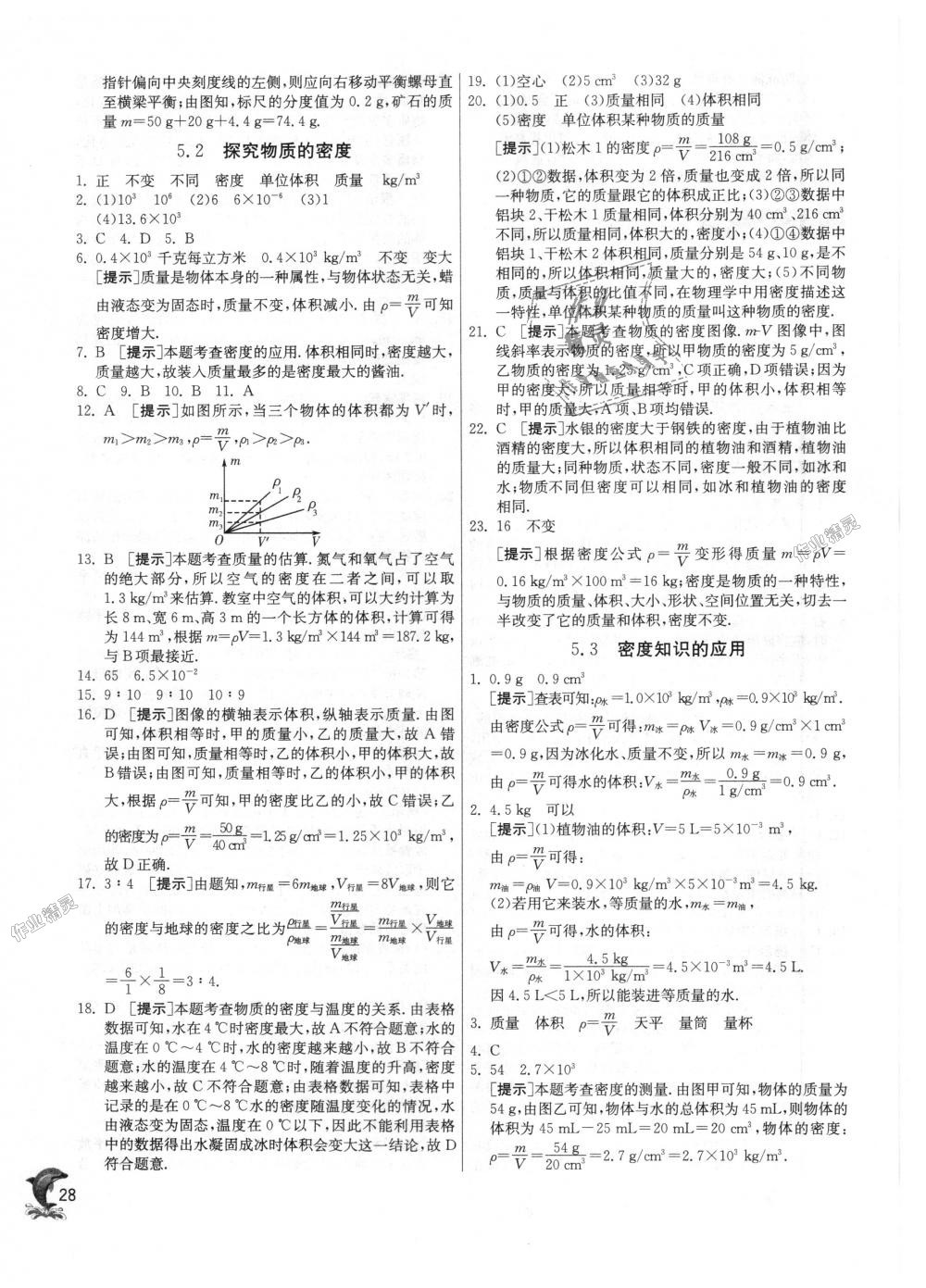 2018年實驗班提優(yōu)訓練八年級物理上冊滬粵版 第28頁