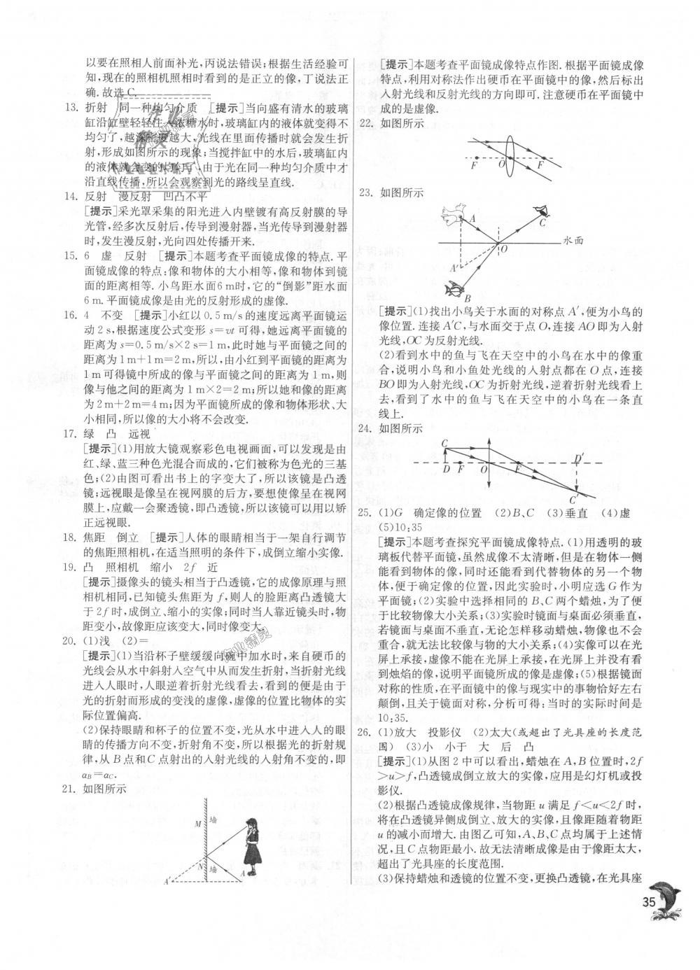 2018年實(shí)驗(yàn)班提優(yōu)訓(xùn)練八年級(jí)物理上冊(cè)滬粵版 第35頁(yè)