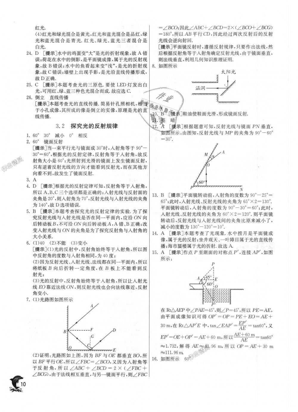 2018年实验班提优训练八年级物理上册沪粤版 第10页