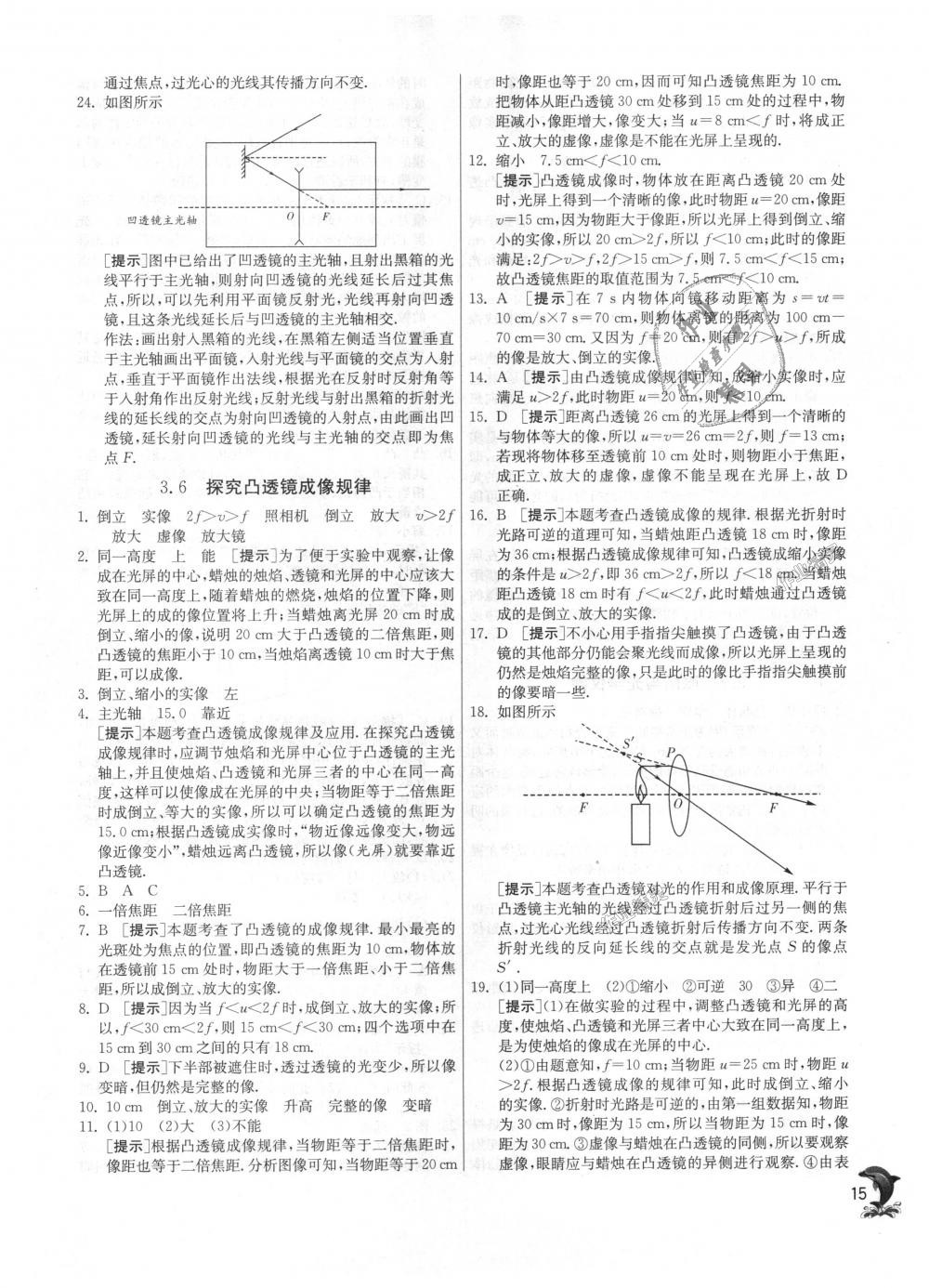 2018年实验班提优训练八年级物理上册沪粤版 第15页