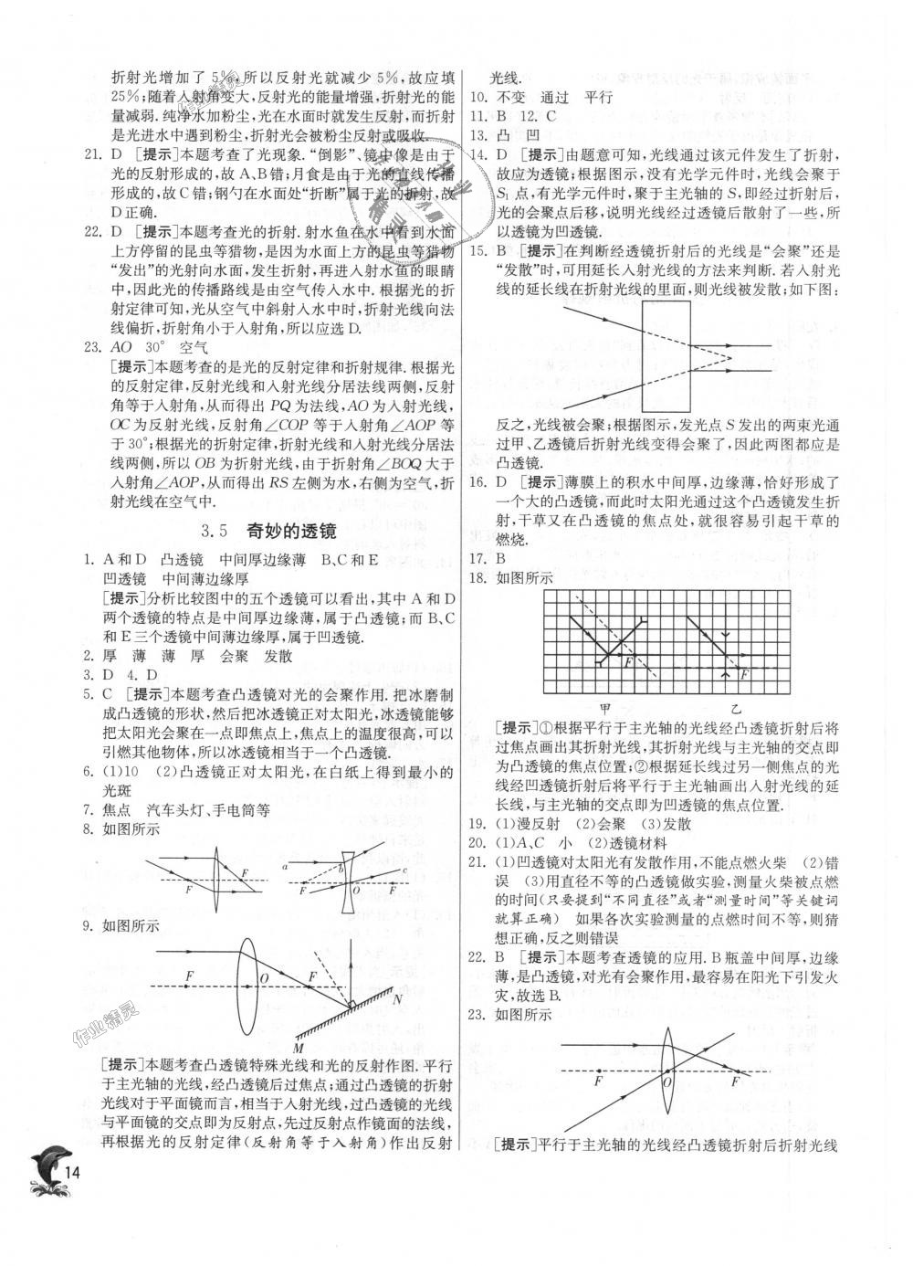 2018年實驗班提優訓練八年級物理上冊滬粵版 第14頁