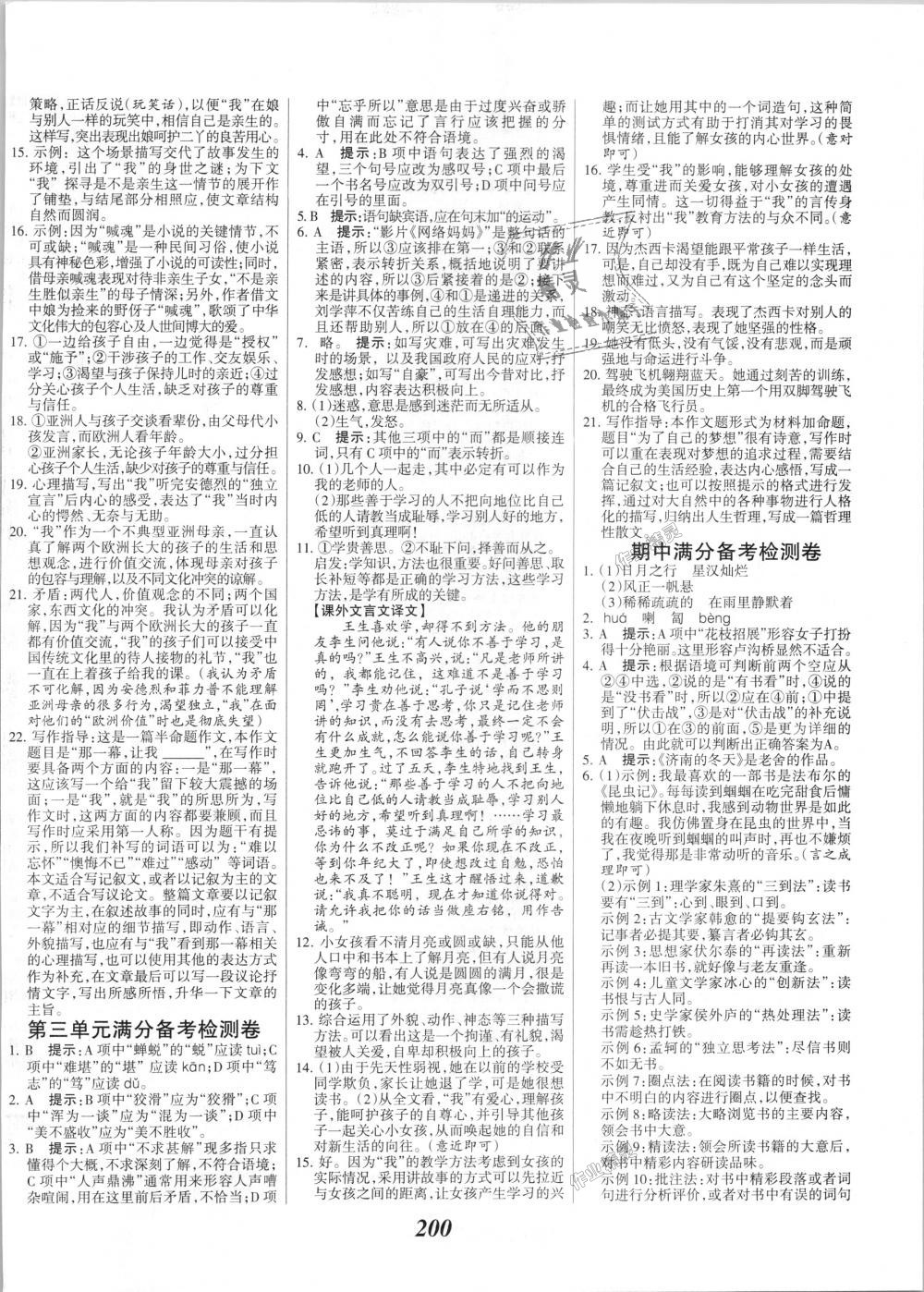 2018年全優(yōu)課堂考點(diǎn)集訓(xùn)與滿分備考七年級(jí)語文上冊(cè)人教版 第14頁