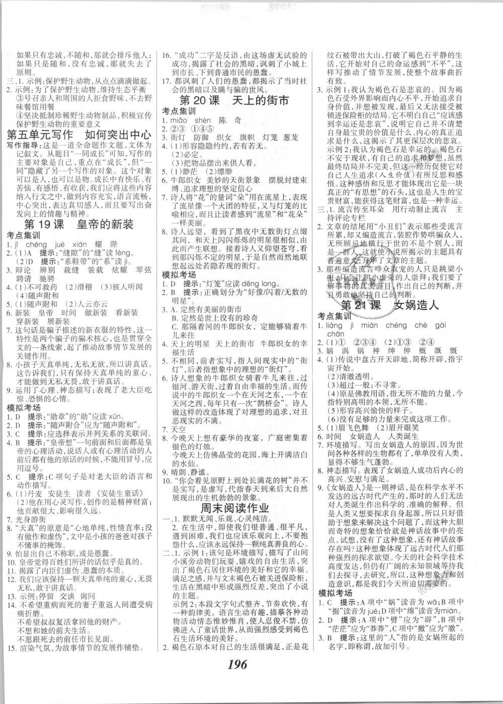 2018年全優(yōu)課堂考點(diǎn)集訓(xùn)與滿分備考七年級(jí)語文上冊(cè)人教版 第10頁