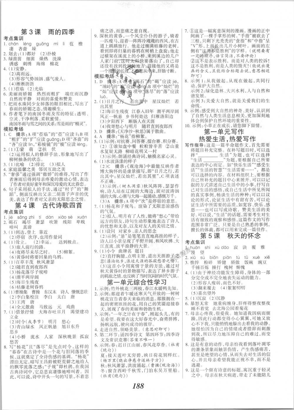 2018年全優(yōu)課堂考點集訓(xùn)與滿分備考七年級語文上冊人教版 第2頁