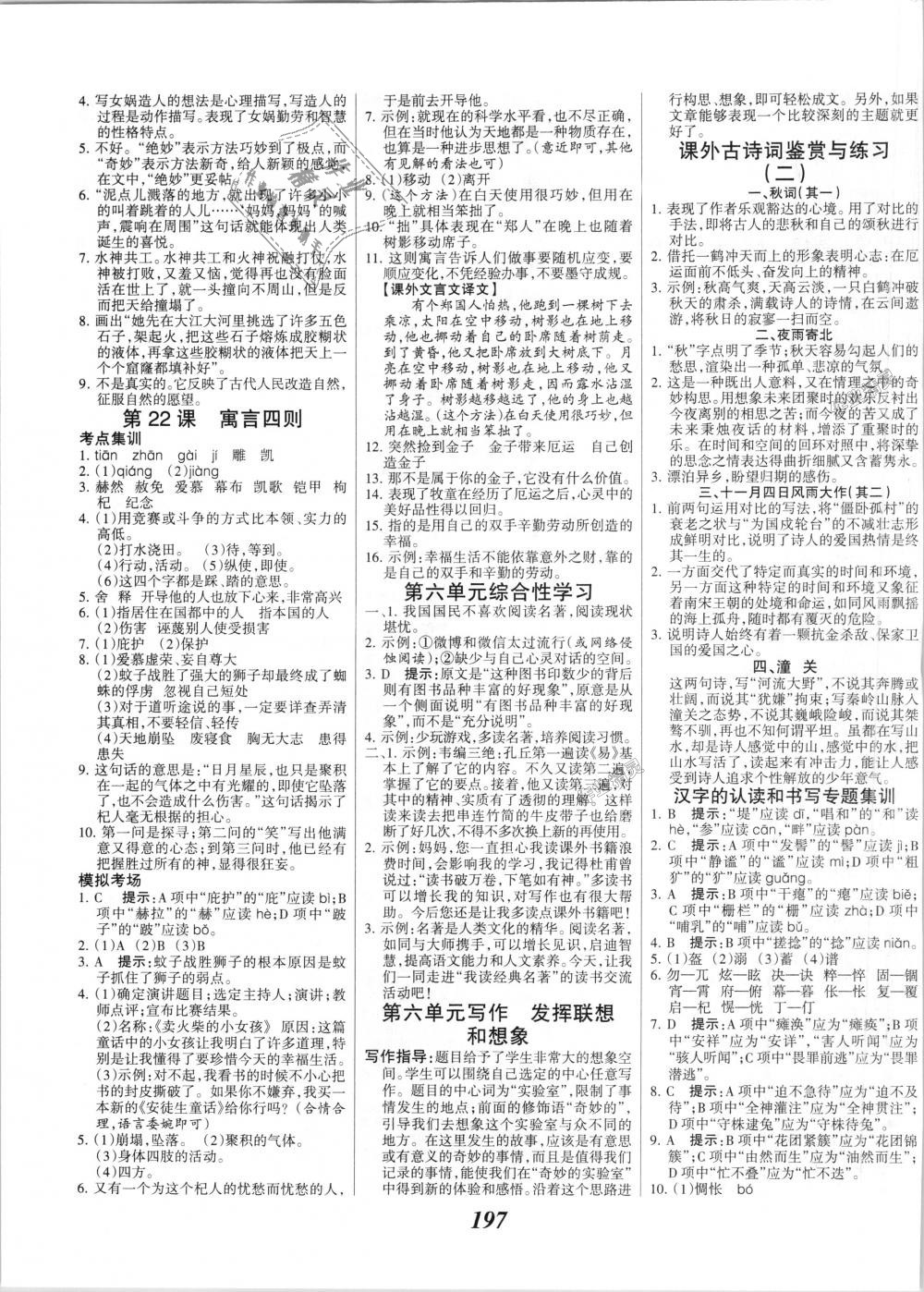 2018年全優(yōu)課堂考點(diǎn)集訓(xùn)與滿分備考七年級(jí)語文上冊(cè)人教版 第11頁