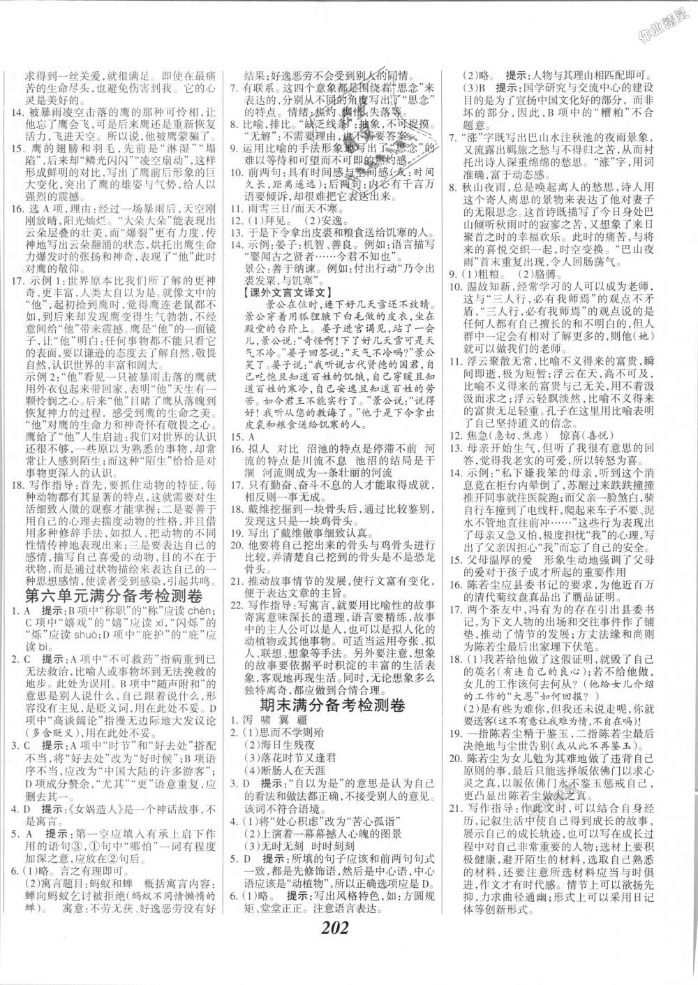 2018年全優(yōu)課堂考點集訓(xùn)與滿分備考七年級語文上冊人教版 第16頁