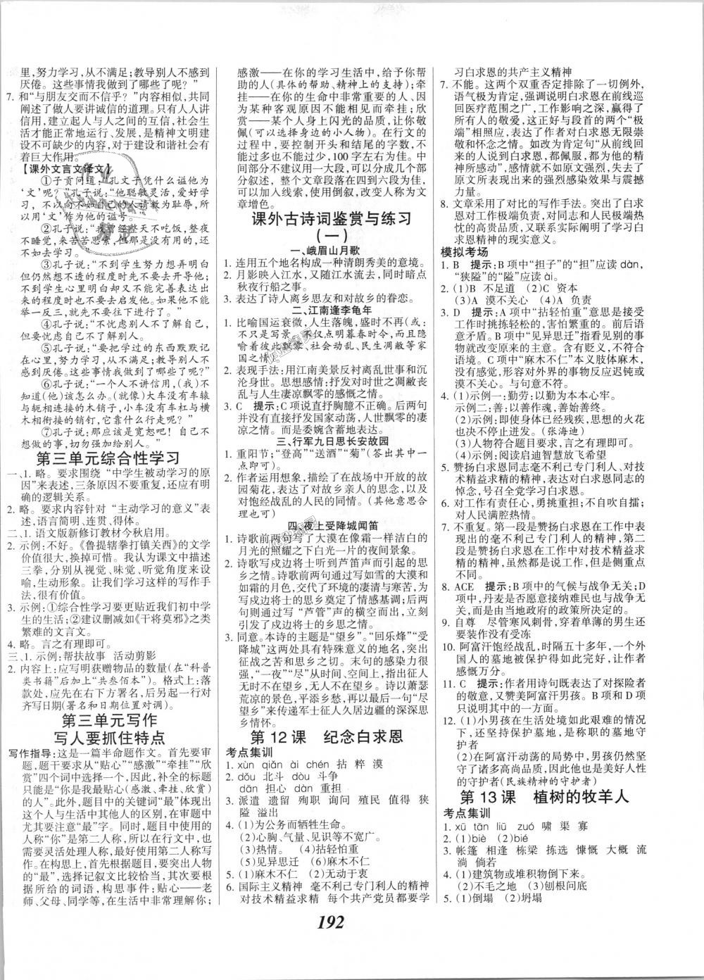 2018年全優(yōu)課堂考點(diǎn)集訓(xùn)與滿分備考七年級(jí)語文上冊(cè)人教版 第6頁