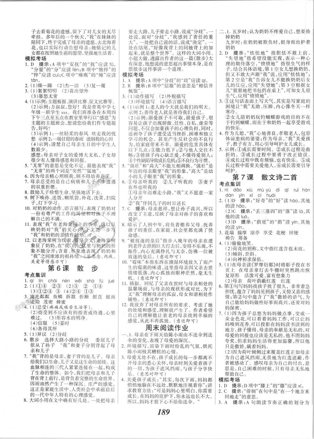 2018年全優(yōu)課堂考點集訓與滿分備考七年級語文上冊人教版 第3頁