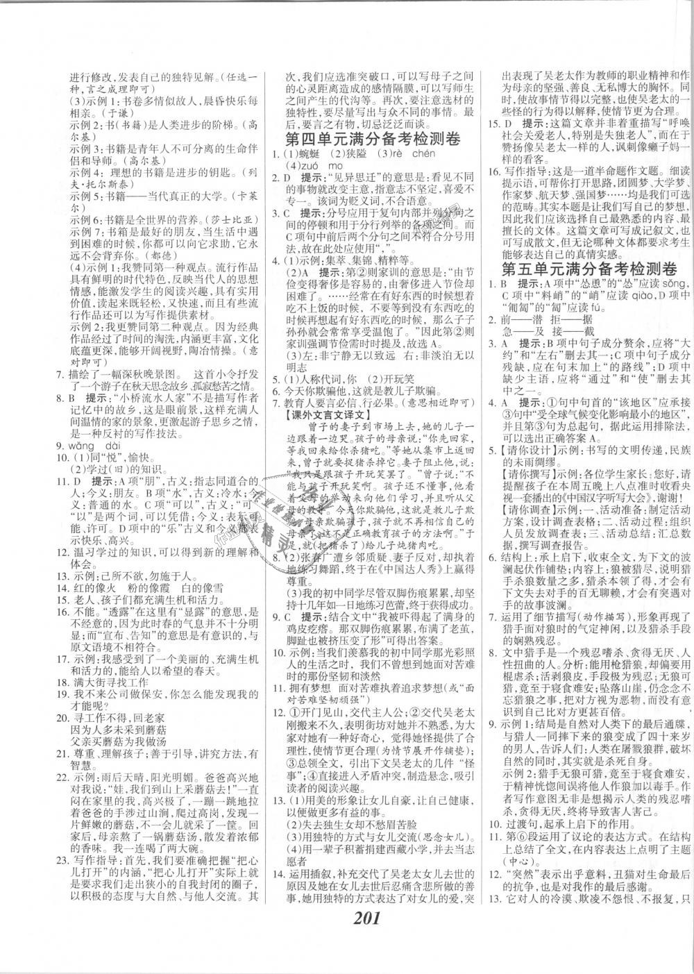 2018年全優(yōu)課堂考點集訓與滿分備考七年級語文上冊人教版 第15頁