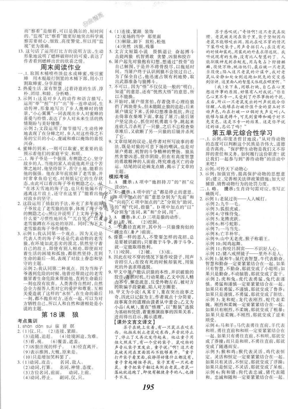 2018年全優(yōu)課堂考點(diǎn)集訓(xùn)與滿分備考七年級(jí)語(yǔ)文上冊(cè)人教版 第9頁(yè)