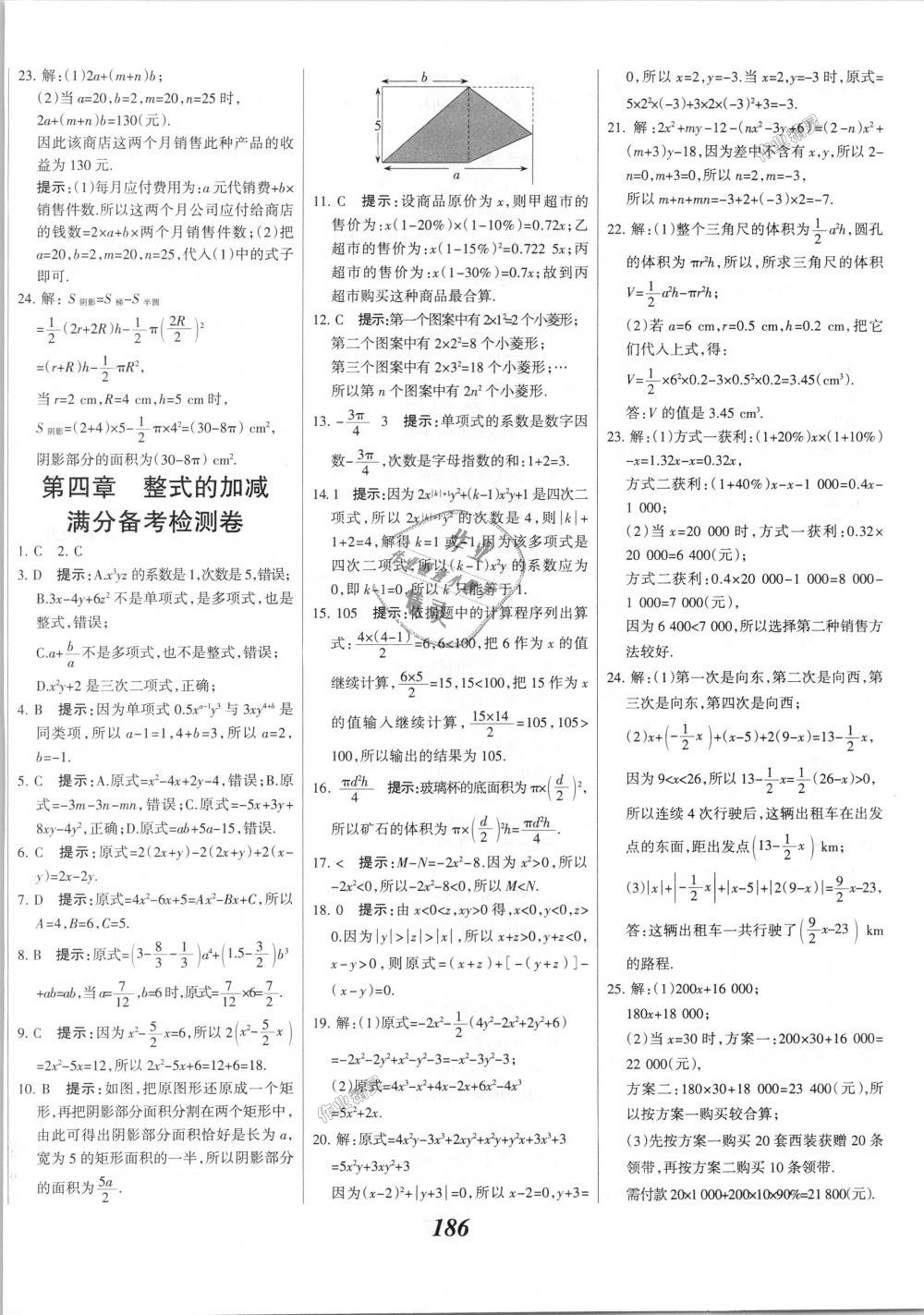 2018年全優(yōu)課堂考點集訓與滿分備考七年級數學上冊冀教版 第42頁