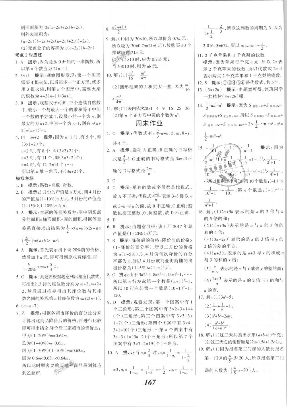 2018年全優(yōu)課堂考點集訓與滿分備考七年級數(shù)學上冊冀教版 第23頁