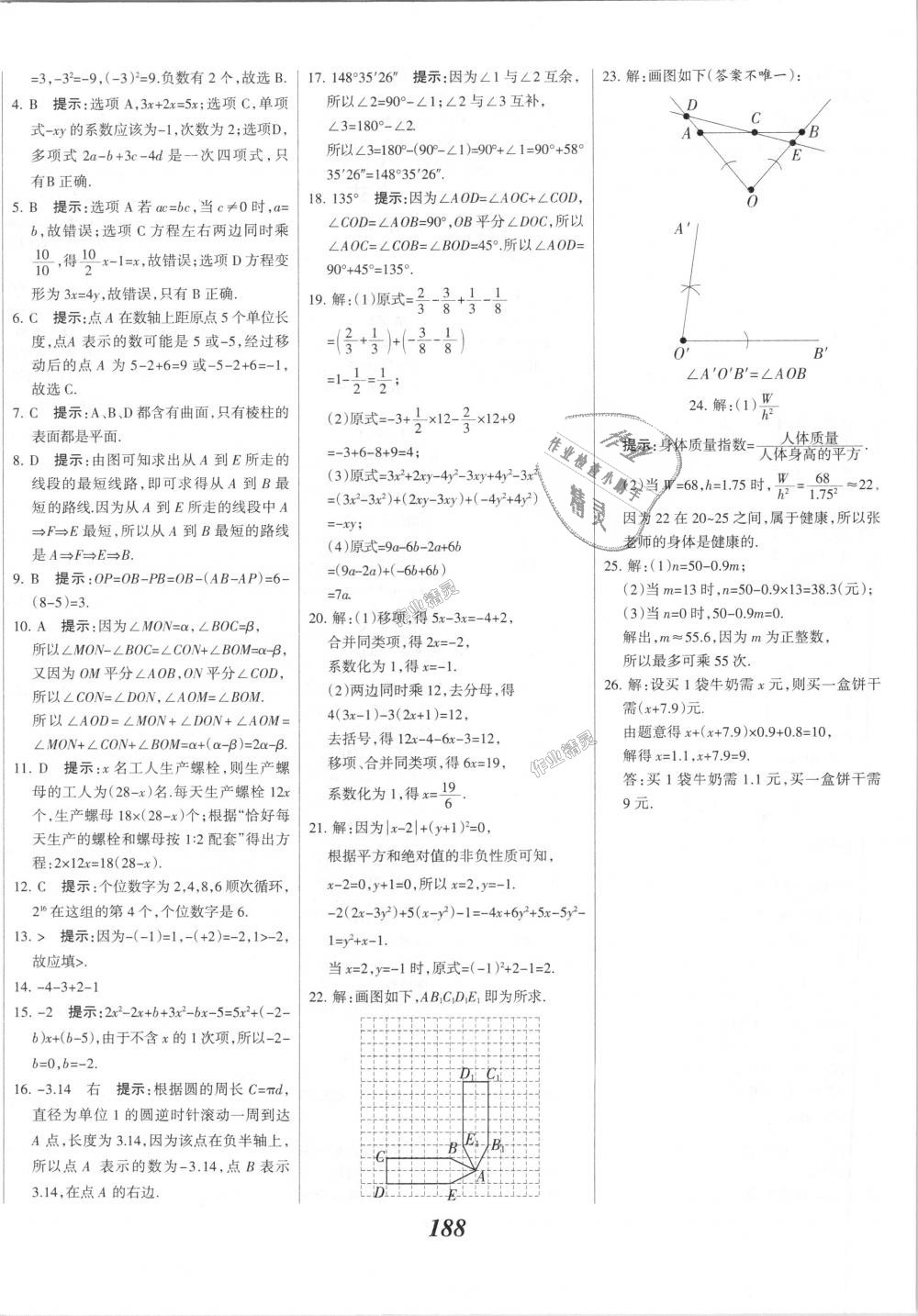 2018年全優(yōu)課堂考點(diǎn)集訓(xùn)與滿分備考七年級(jí)數(shù)學(xué)上冊(cè)冀教版 第44頁